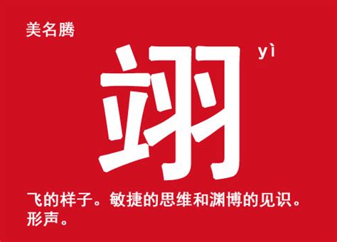 翊名字|带翊字好听到爆的男孩名